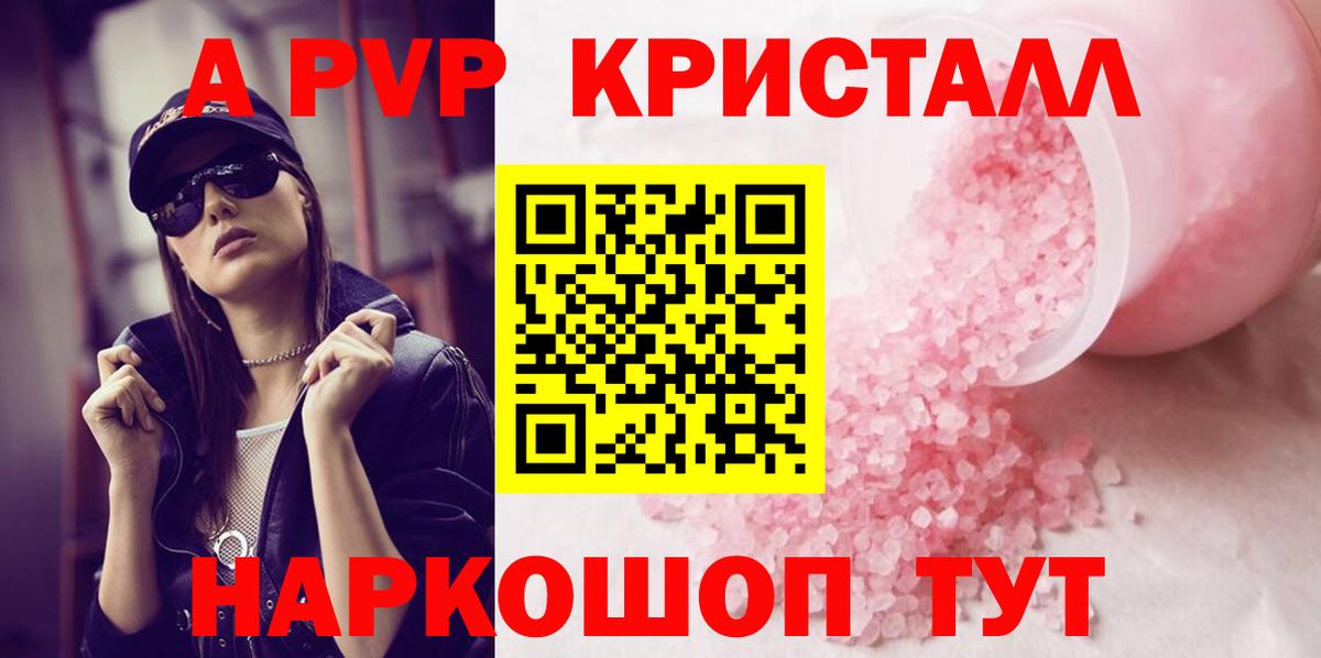 Сарапул  A-PVP Crystall  Вход с VPN  APVP VHQ  A PVP Crystall 