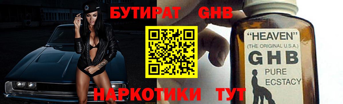 БУТИРАТ бутандиол Сарапул