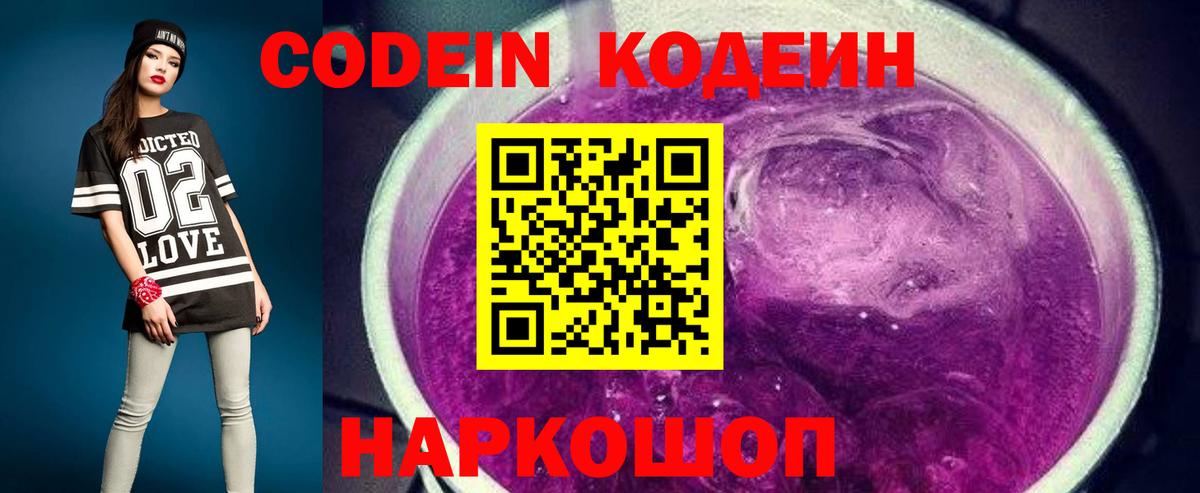 Кодеин Purple Drank  Кодеин Purple Drank  Сарапул  Вход с VPN 