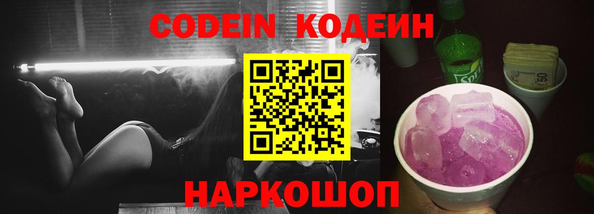 Кодеиновый сироп Lean Purple Drank Сарапул