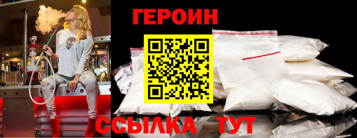 Сарапул  ГЕРОИН хмурый  Героин  Вход с VPN 