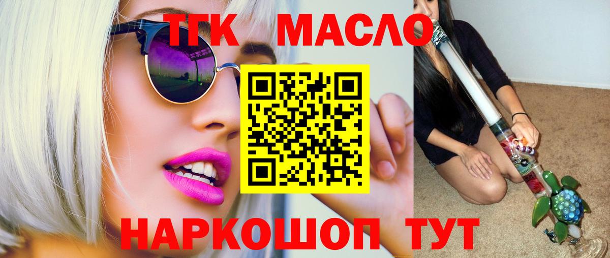 ТГК гашишное масло Сарапул